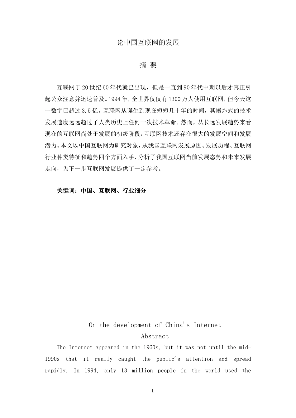 论中国互联网发展_第1页