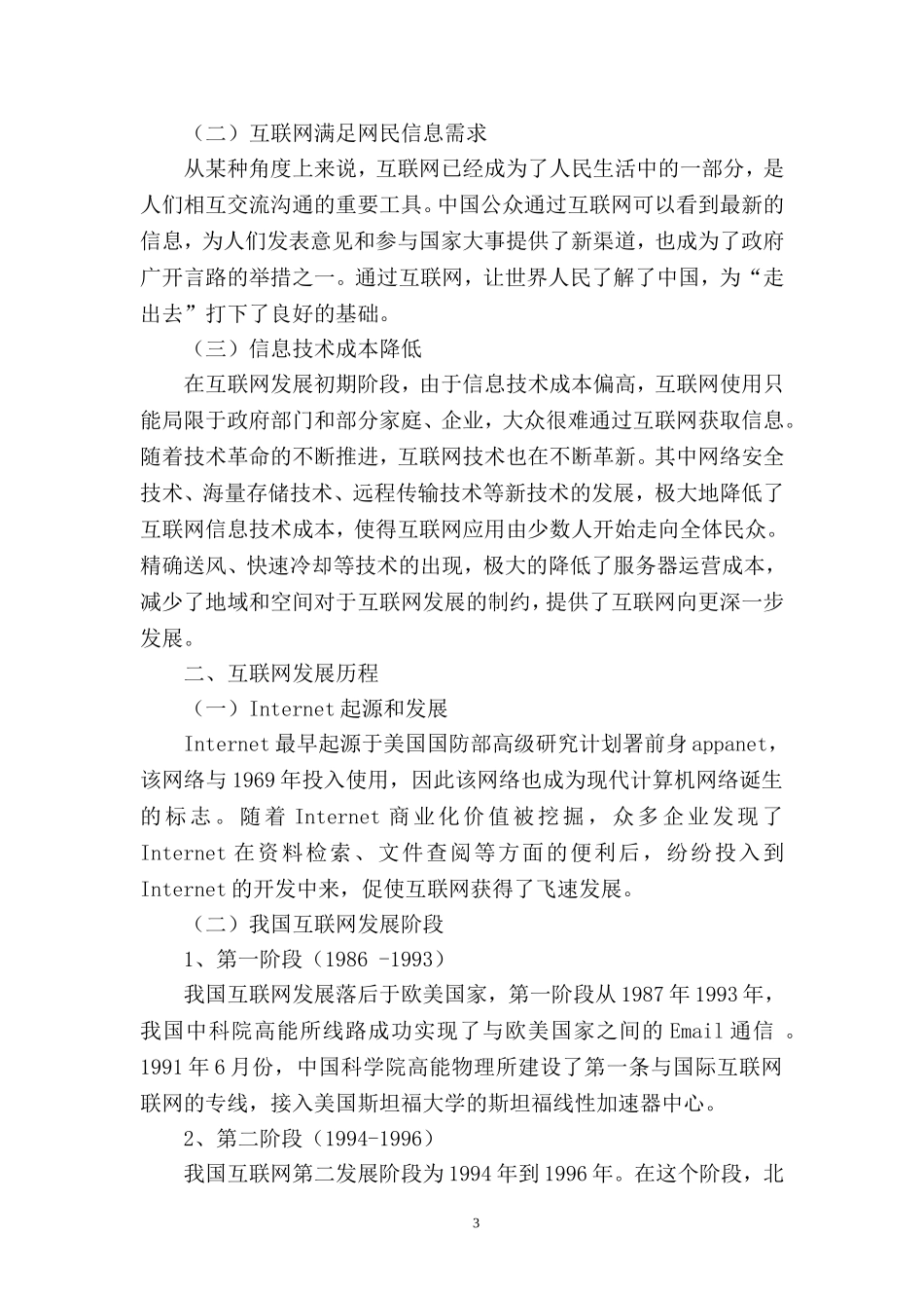 论中国互联网发展_第3页