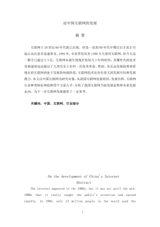 论中国互联网发展