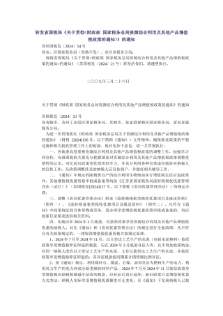 转发省国税局关于贯彻的通知