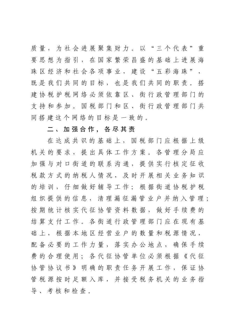 转发区国税局关于进一步健全协税护税网络加强税收精细化管理意见_第3页