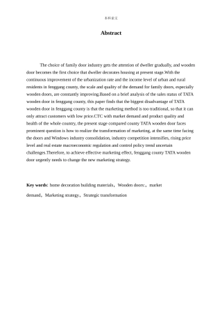 TATA木门在凤冈县城的营销战略研究论文