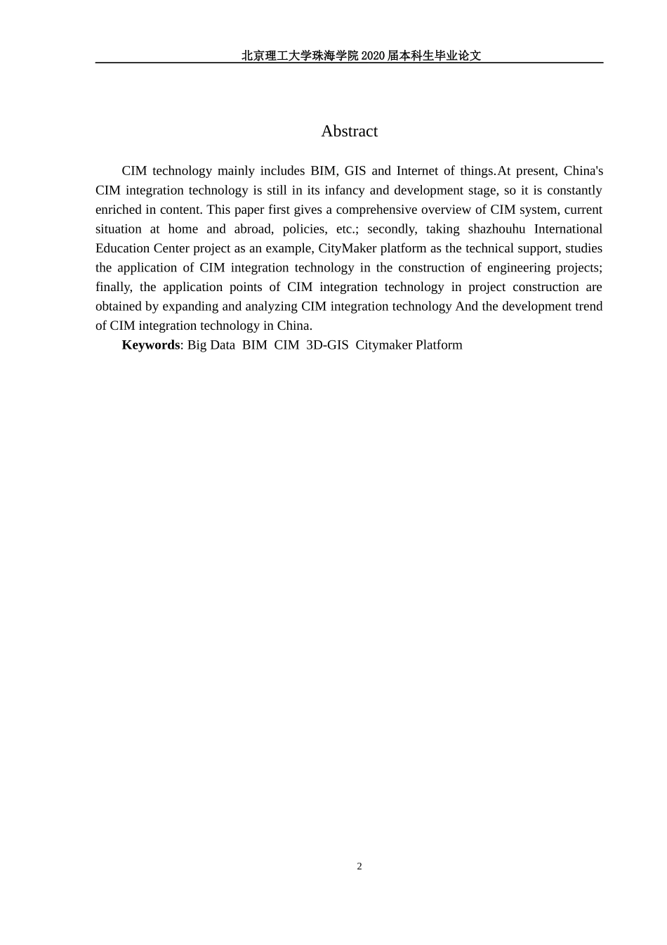 CIM集成技术在工程项目建设中的应用探析_第2页