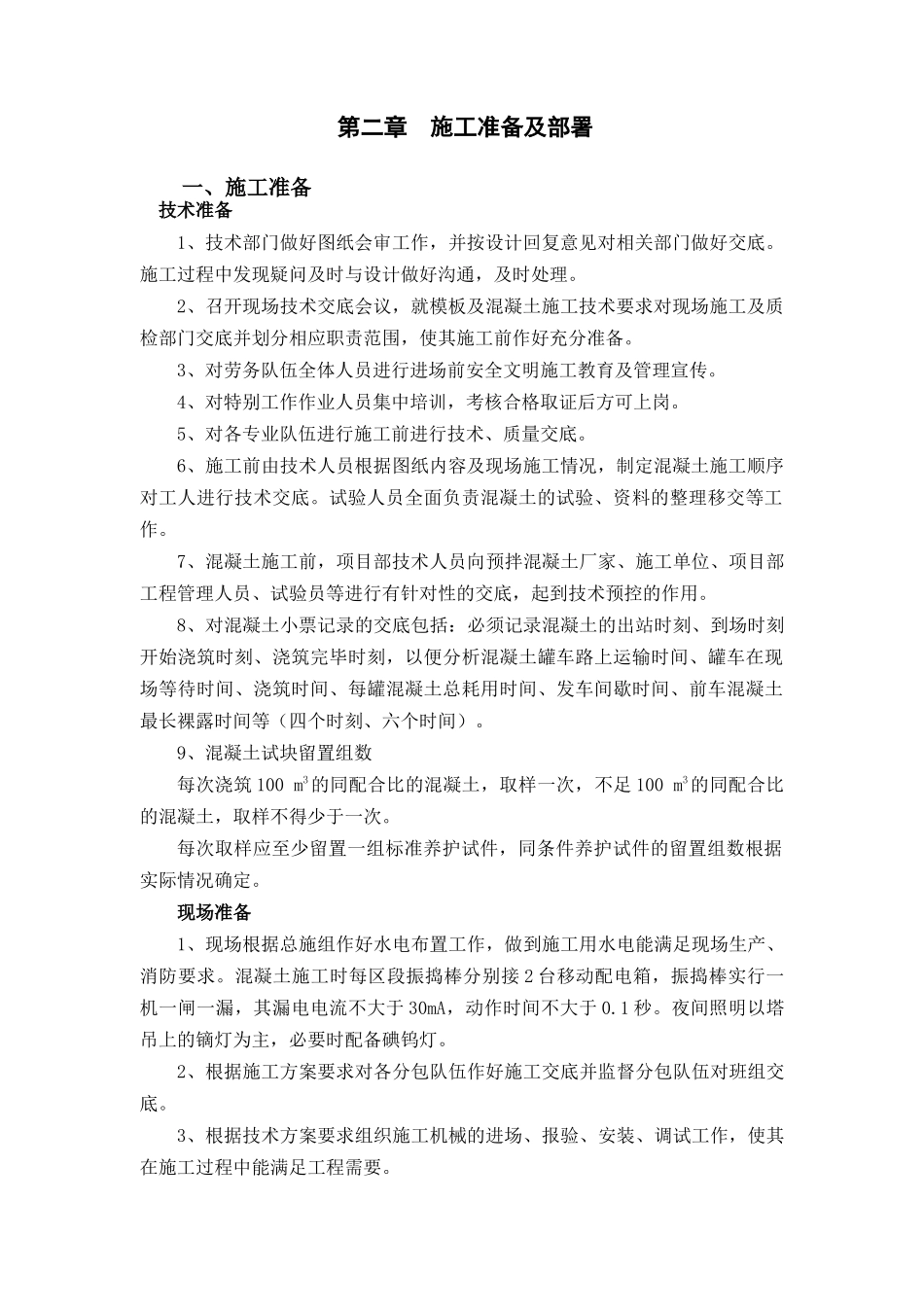 转换层施工方案1_第3页