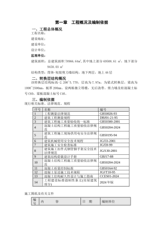 转换层施工方案1