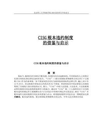 CISG根本违约制度
