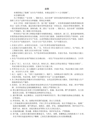 转炉炼钢厂各岗位安全规程