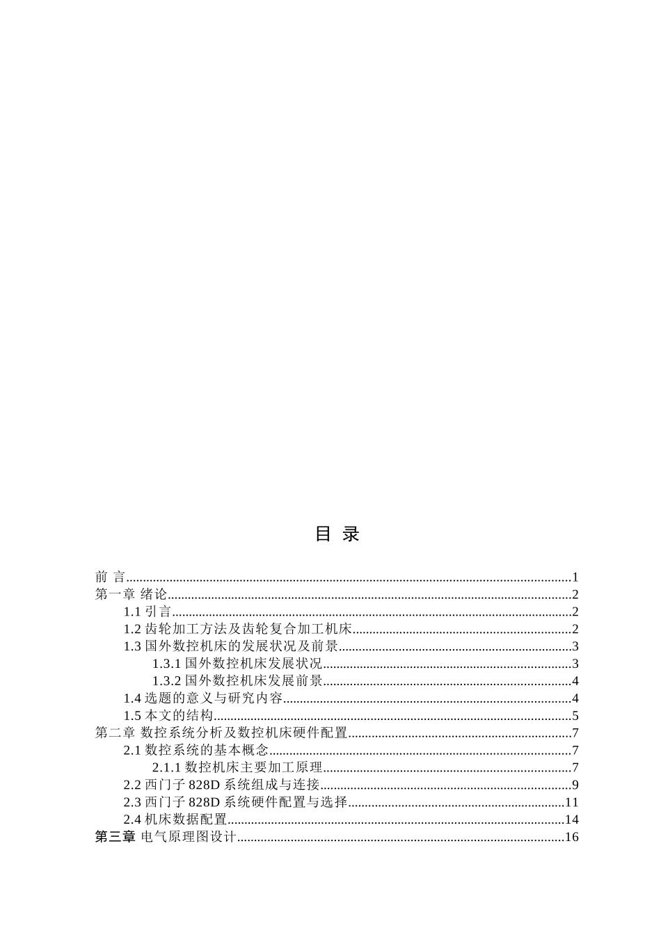 CJSJ-200齿轮复合加工机床电气控制系统设计  机械制造及其自动化专业_第2页
