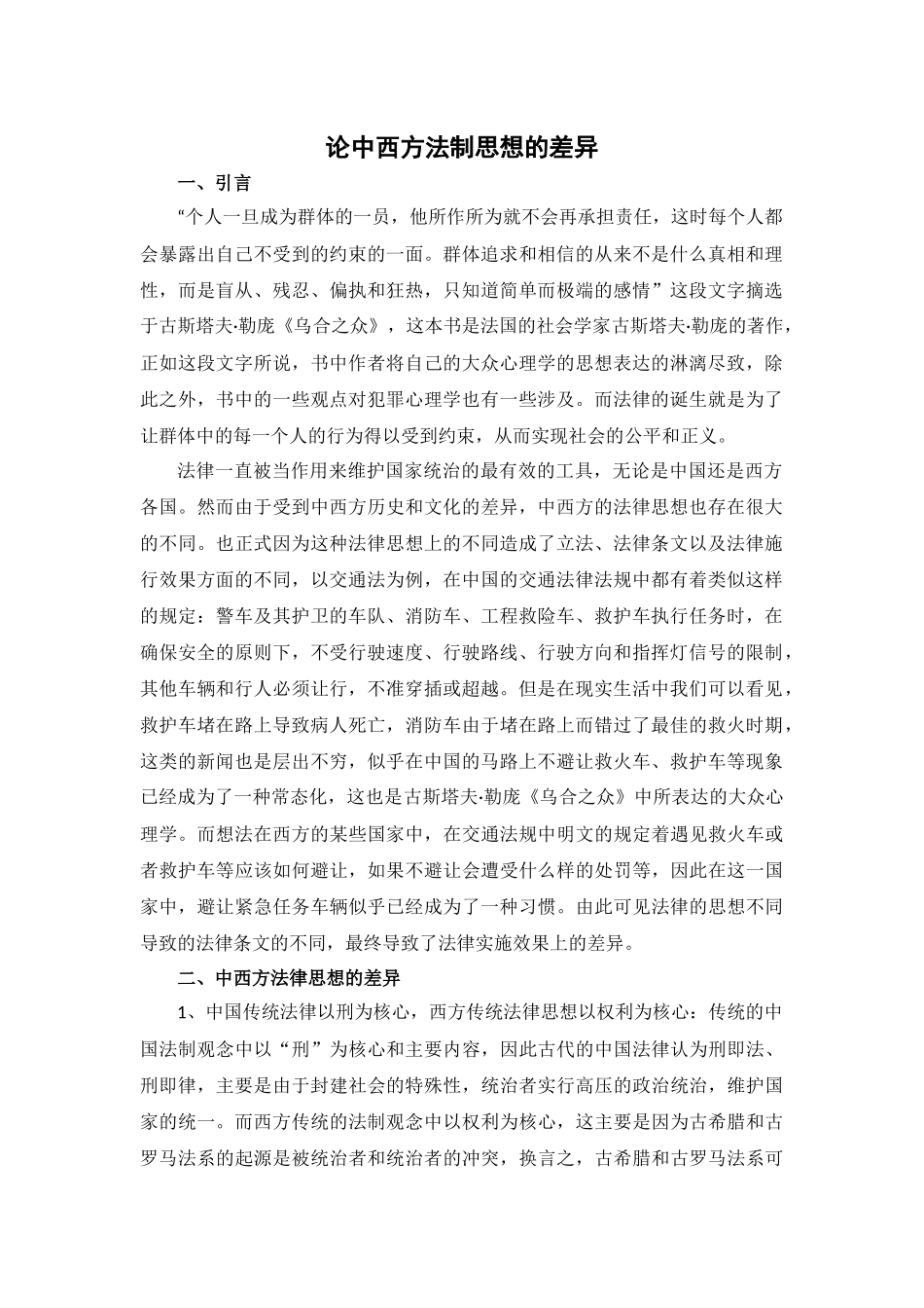 论中西方法制的差异_第1页