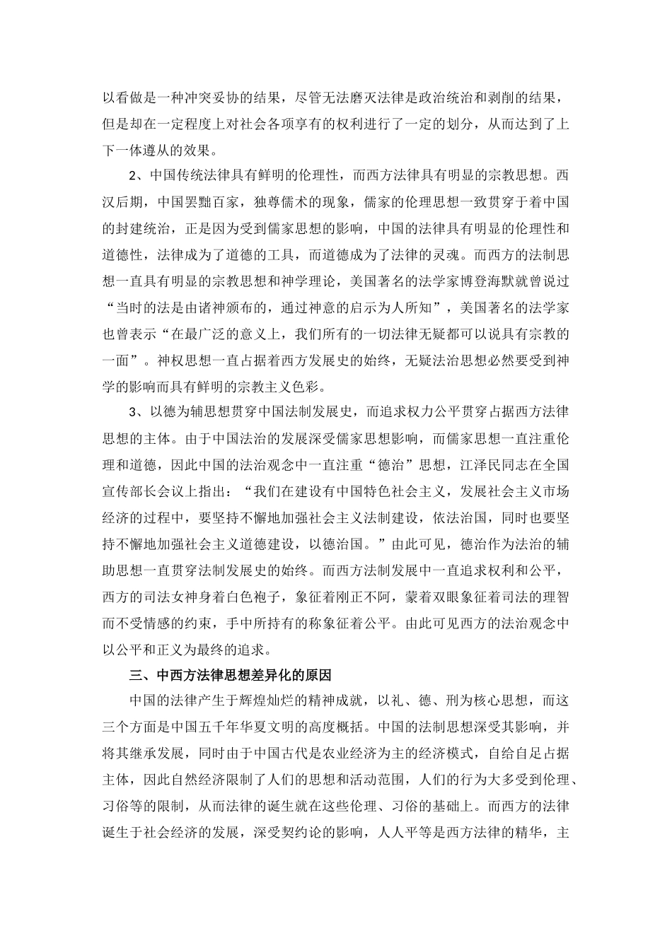 论中西方法制的差异_第2页