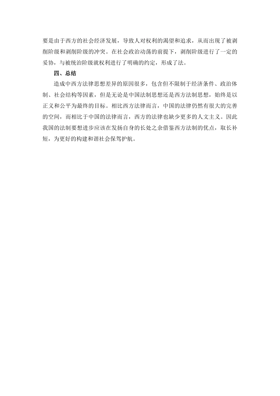论中西方法制的差异_第3页