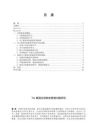 TCL集团应收账款管理问题研究  会计财务管理专业