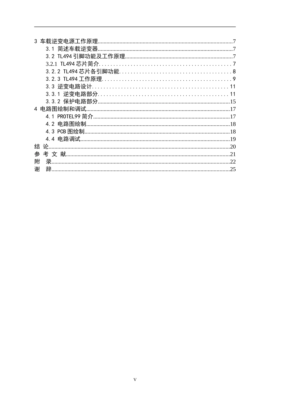 60W逆变器设计电气自动化专业论文_第3页