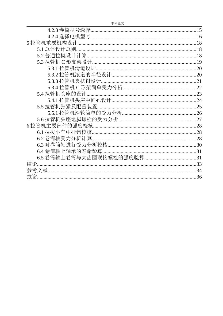 60吨拉管机结构设计和实现机械制造自动化专业论文设计_第2页