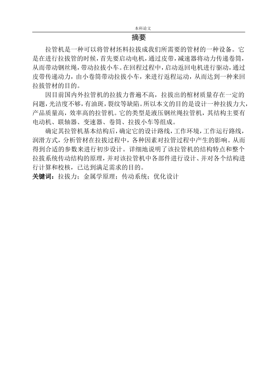 60吨拉管机结构设计和实现机械制造自动化专业论文设计_第3页