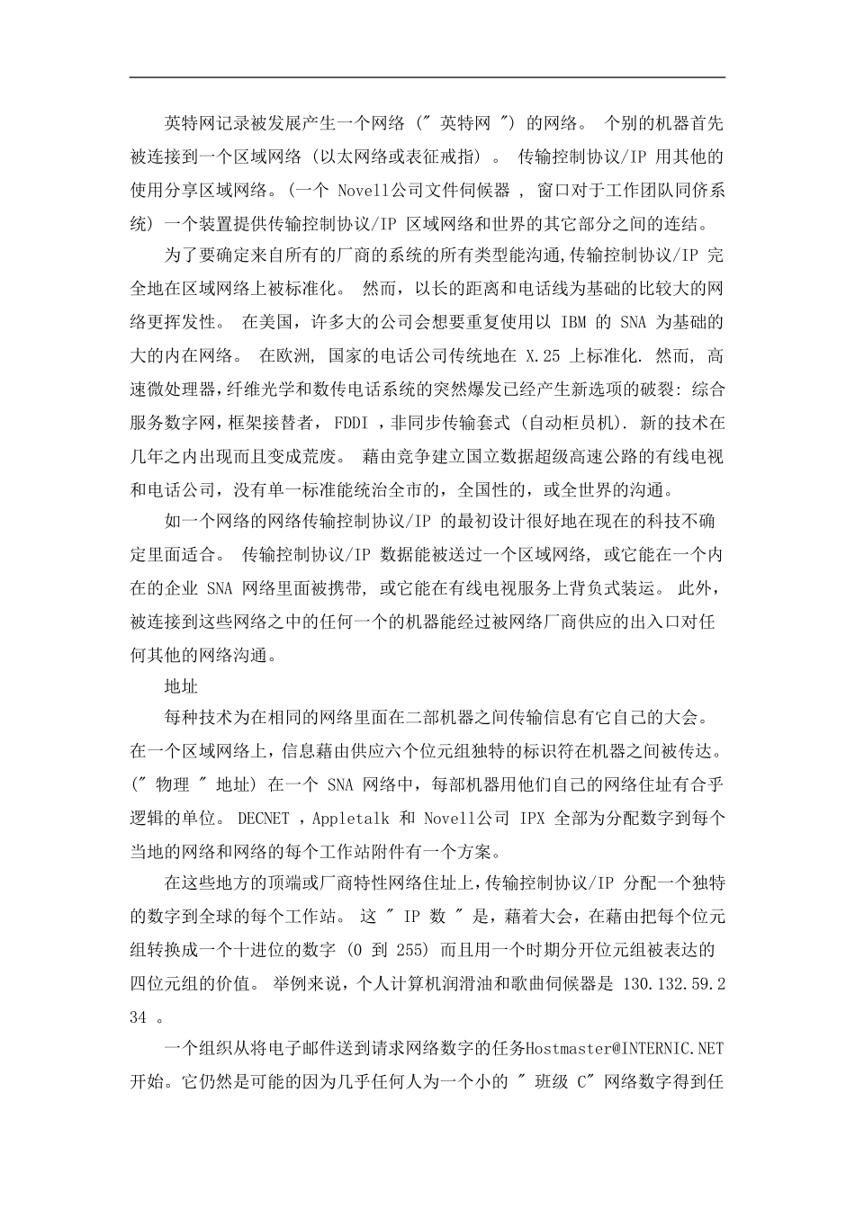 TCPTP介绍外文资料翻译通用的网吧组网技术与管理方式探讨_第2页