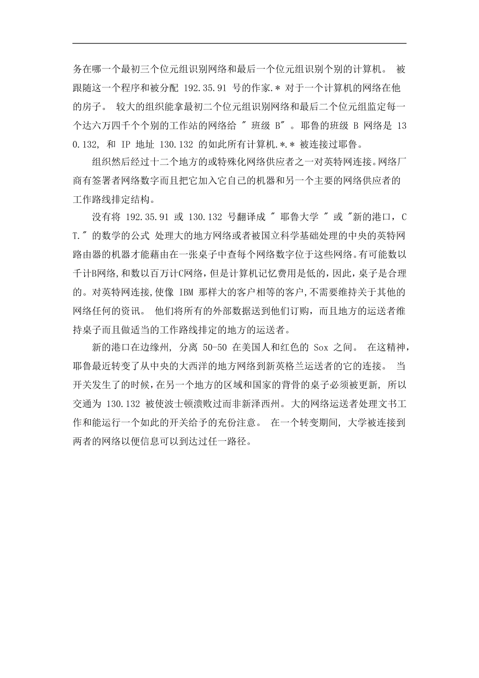 TCPTP介绍外文资料翻译通用的网吧组网技术与管理方式探讨_第3页