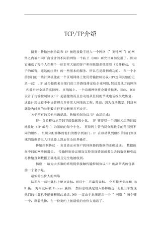 TCPTP介绍外文资料翻译通用的网吧组网技术与管理方式探讨