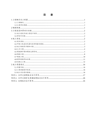 转运站结构工程施工方案培训课件