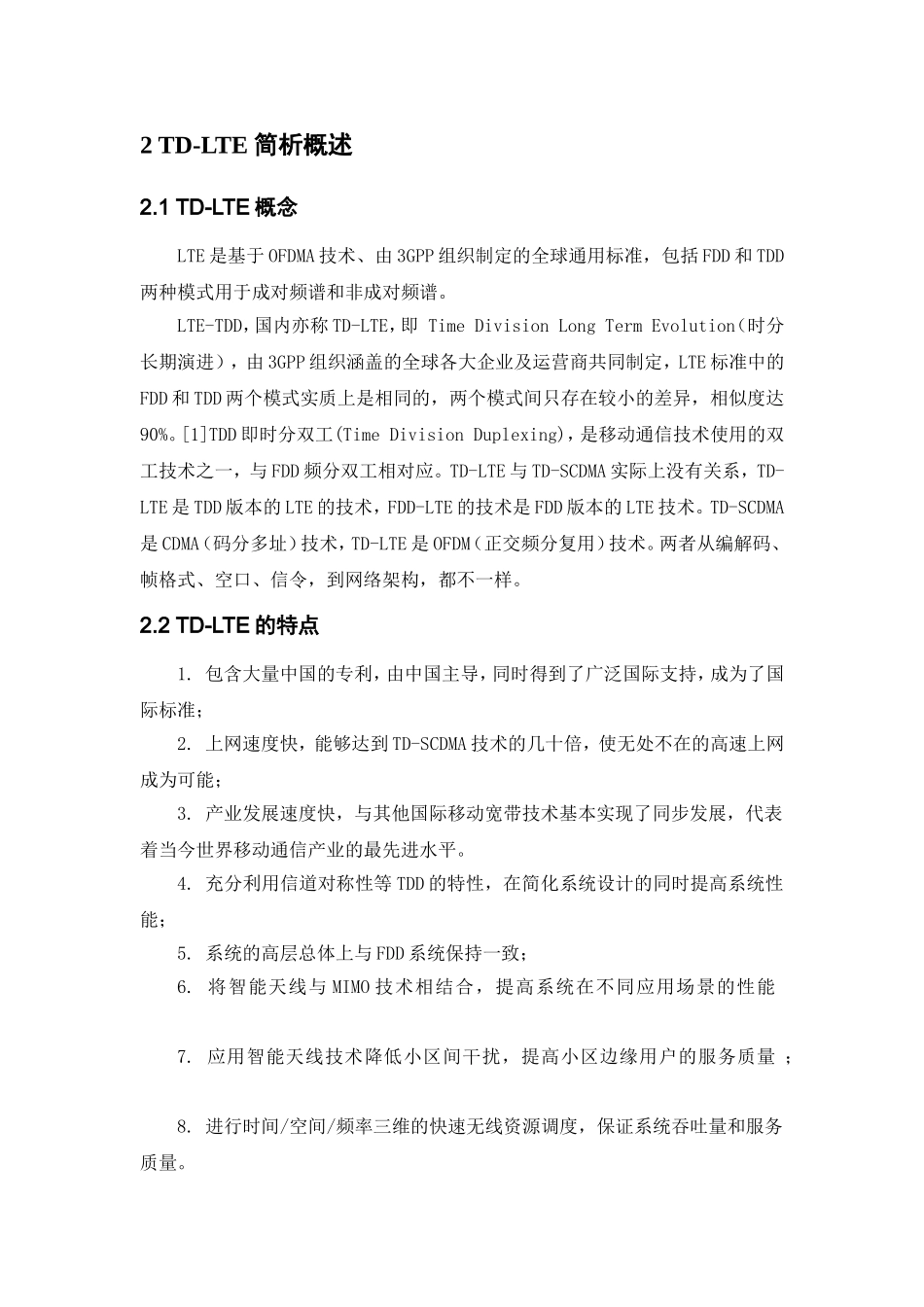 TD-LTE通信_第3页