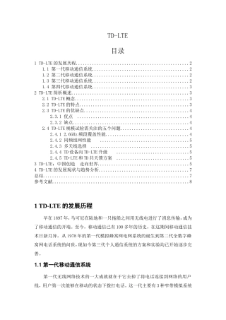 TD-LTE通信