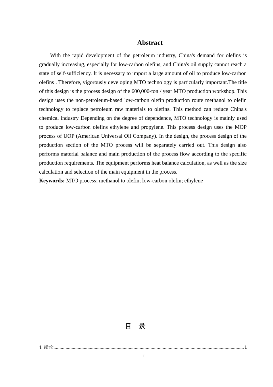 60万吨年MTO生产车间工艺设计_第3页