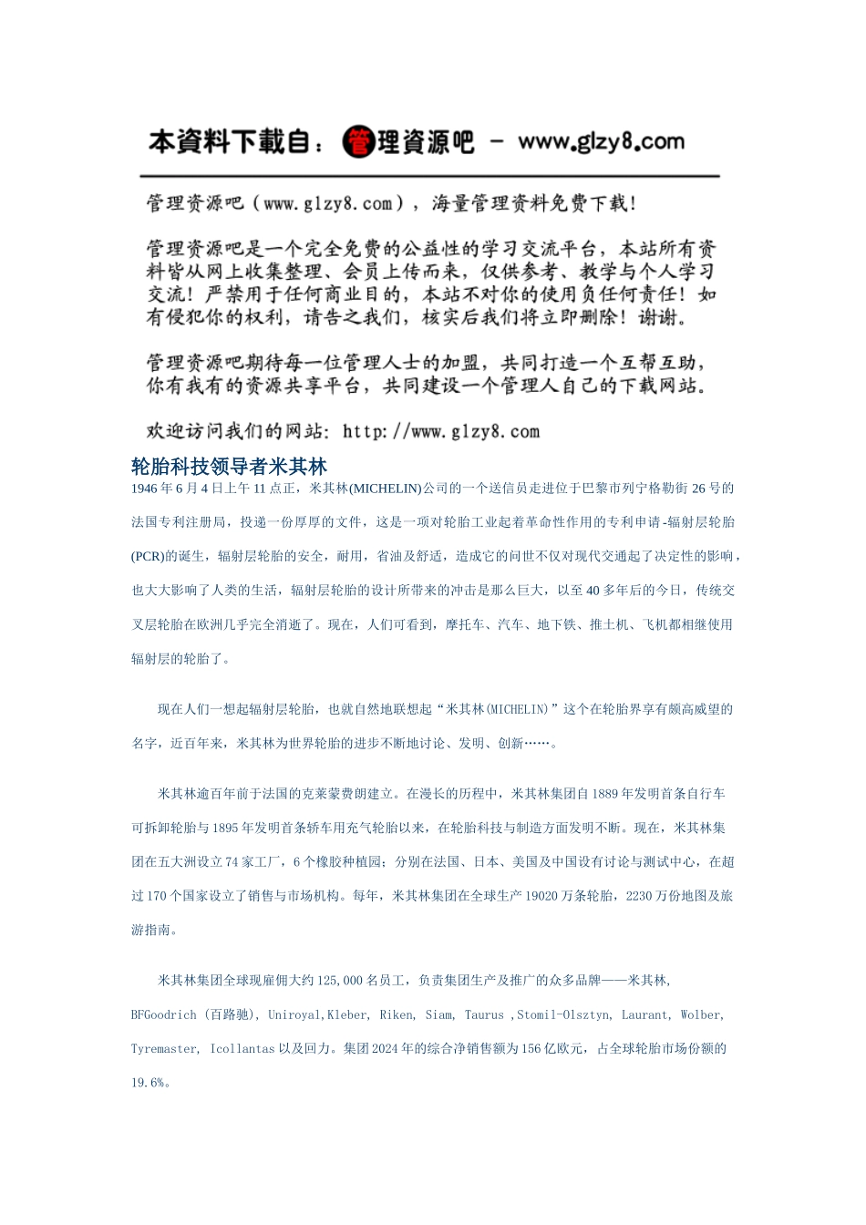轮胎科技领导者米其林_第1页