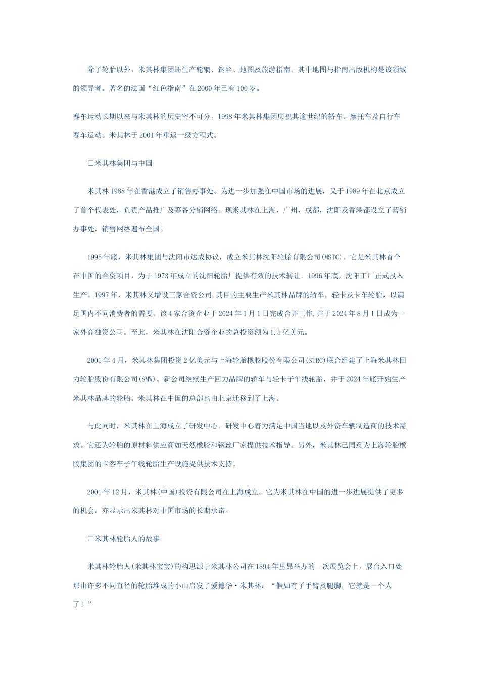 轮胎科技领导者米其林_第2页