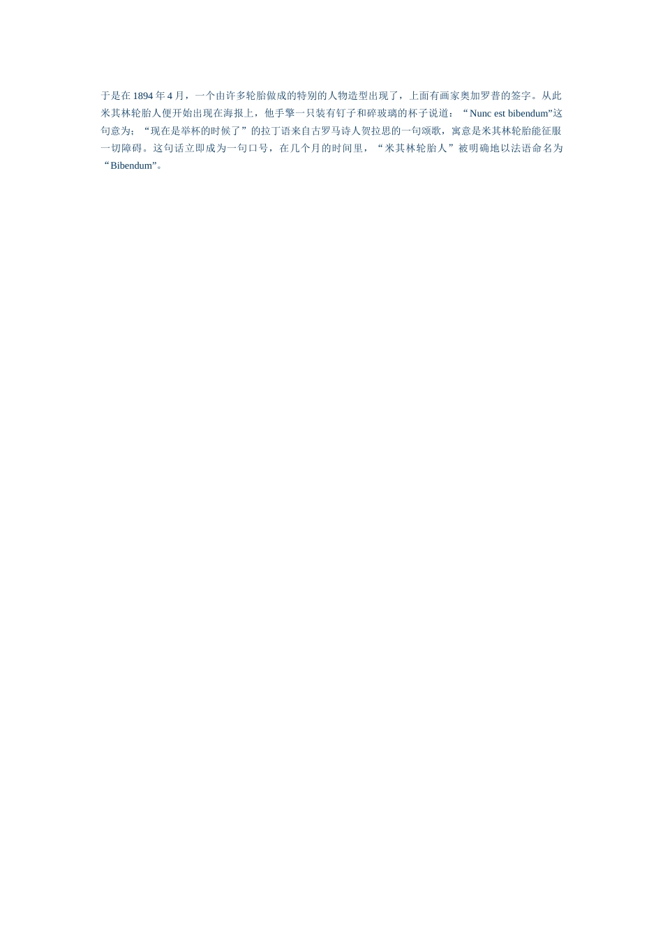 轮胎科技领导者米其林_第3页