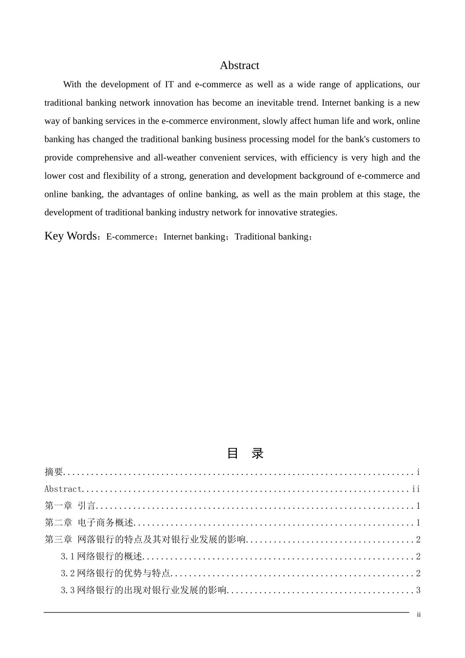 基于电子商务的传统银行业网络化创新_第2页