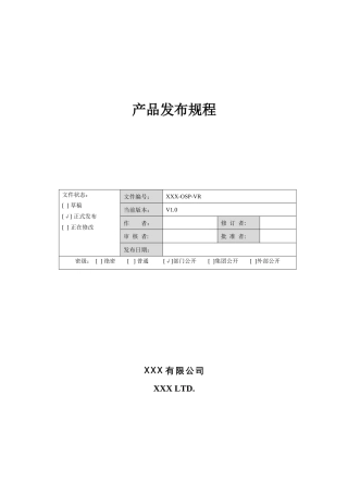 软件产品发布规程