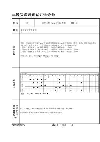 软件工程-学生宿舍管理系统