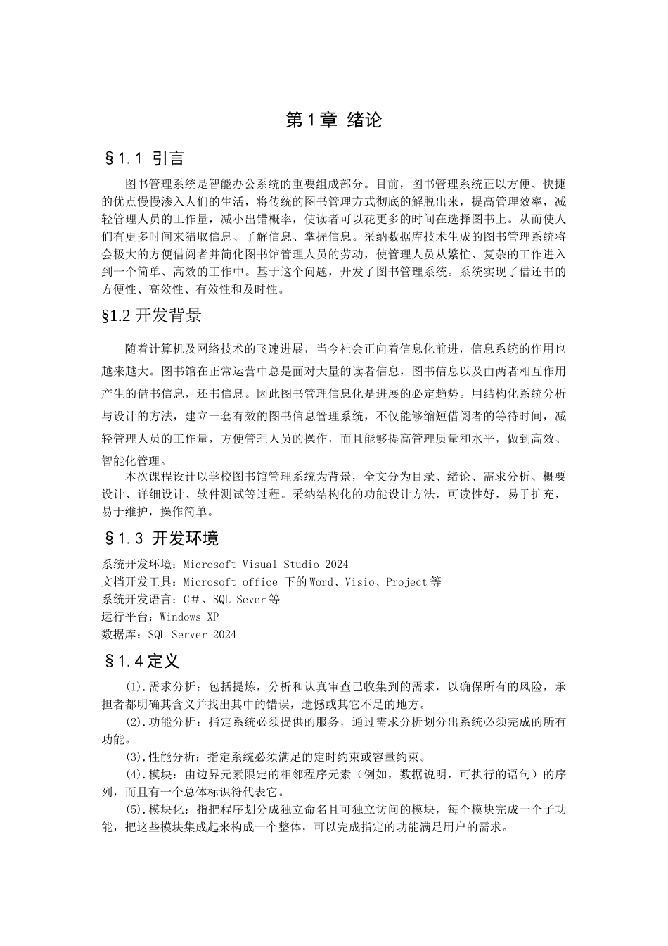软件工程图书管理系统报告_第1页
