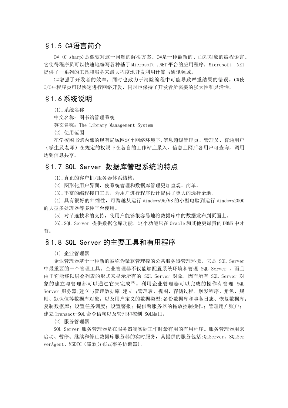 软件工程图书管理系统报告_第2页