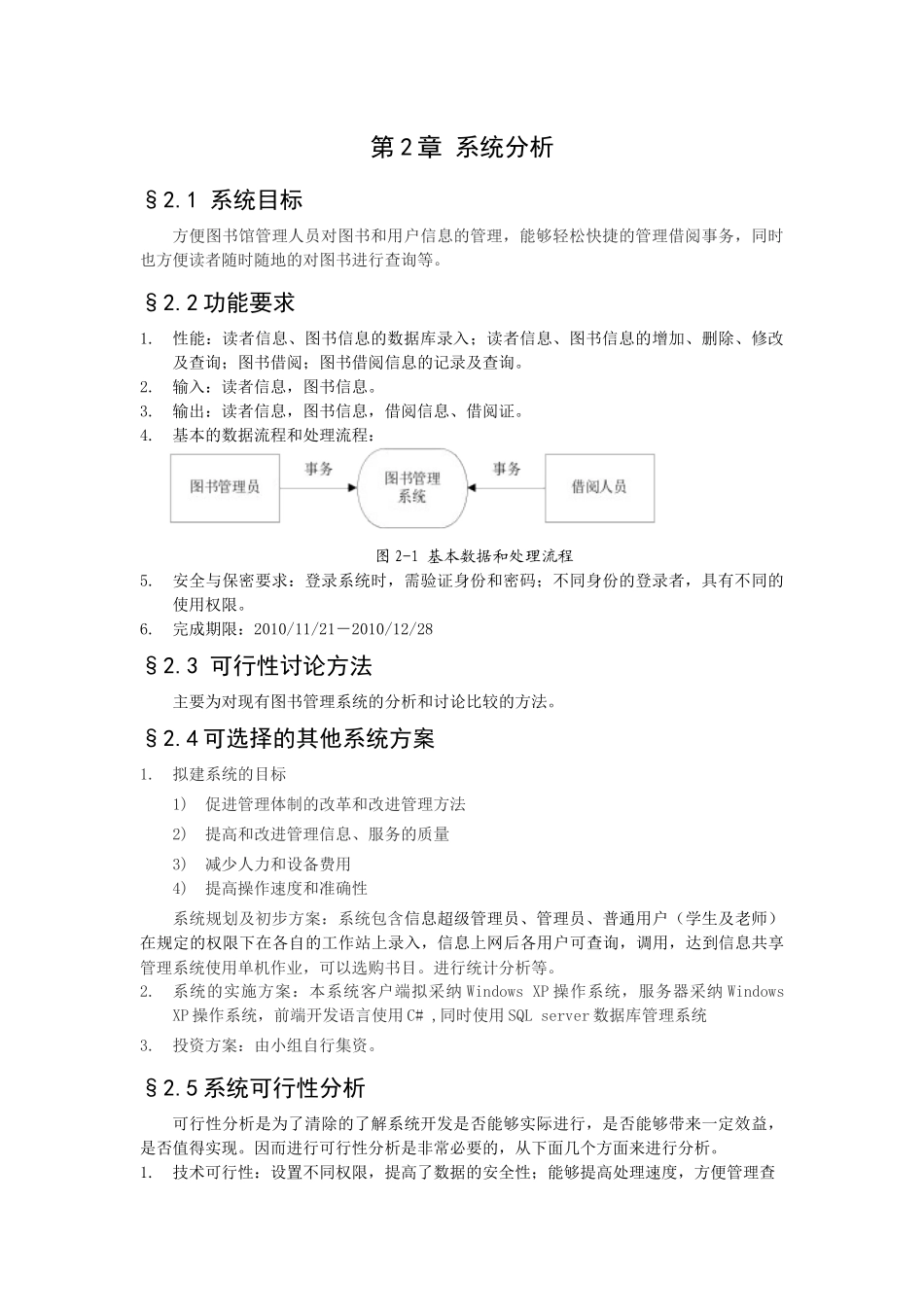软件工程图书管理系统报告_第3页
