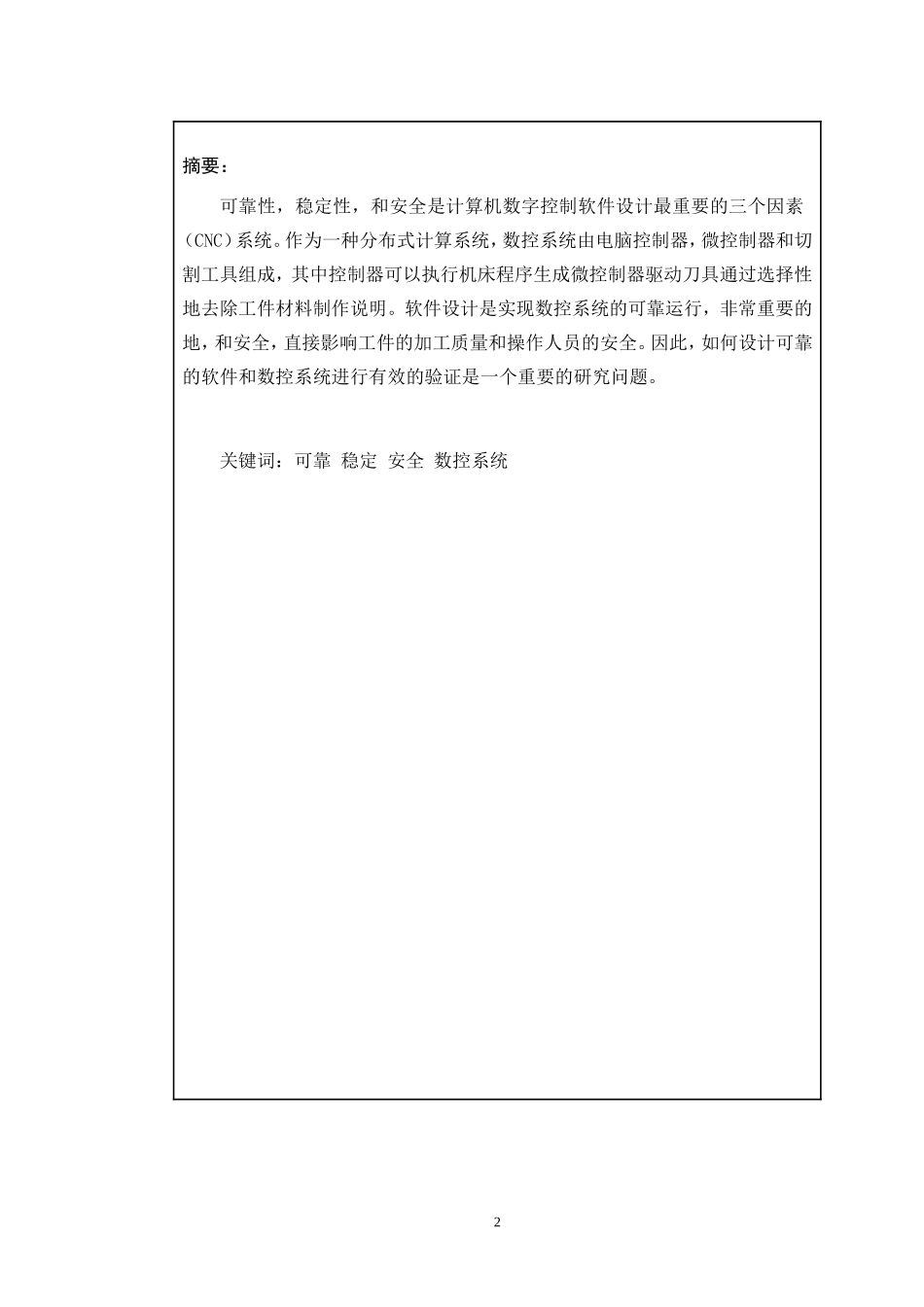 TD数控车床PMC控制系统设计  机械制造及其自动化专业_第2页