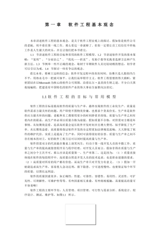 软件工程思想1