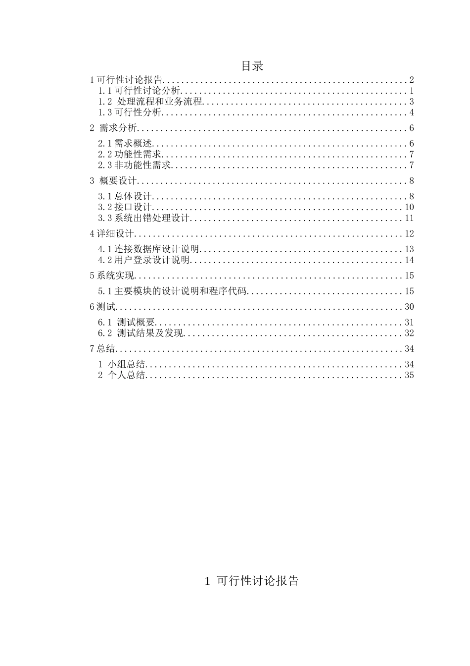软件工程职工信息管理系统_第1页