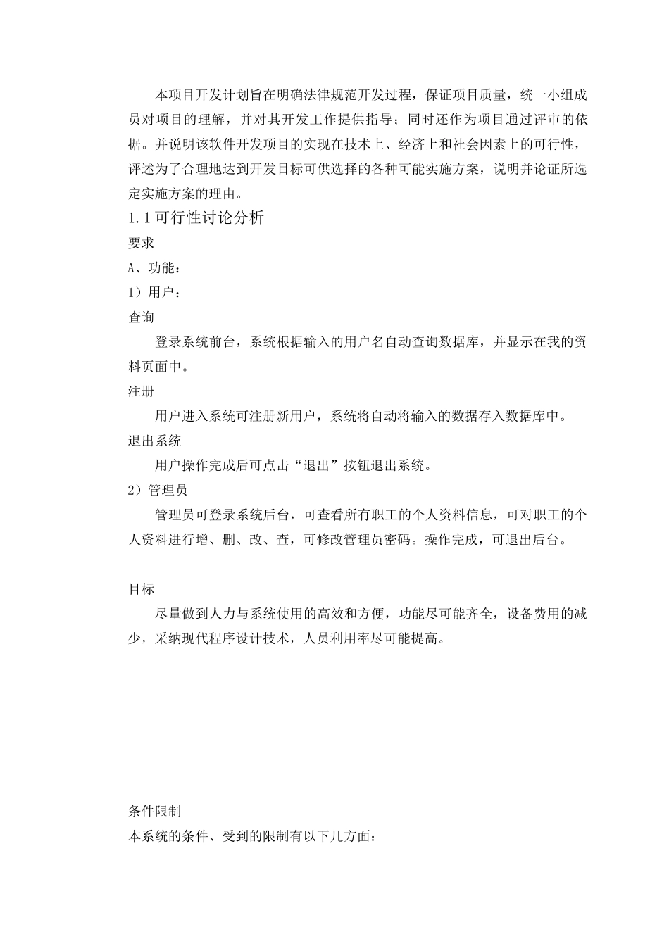 软件工程职工信息管理系统_第2页