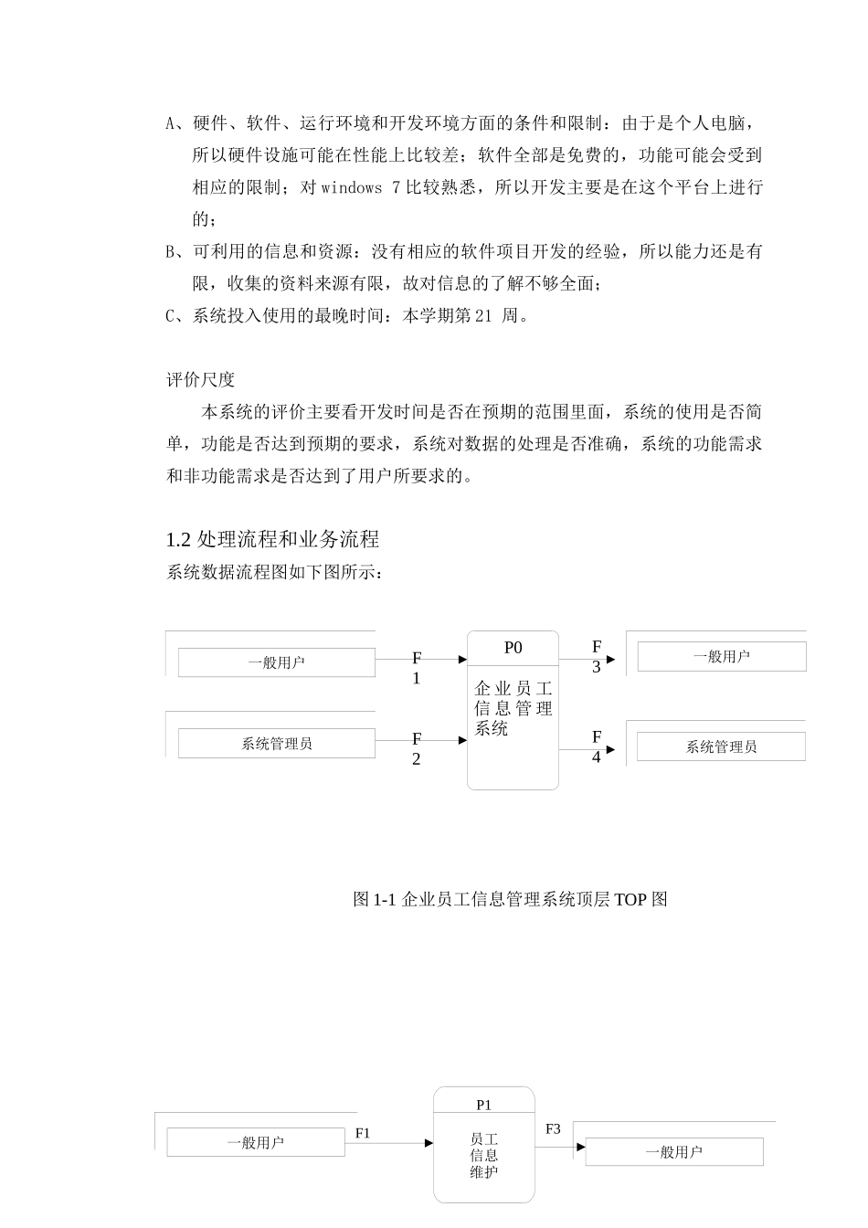 软件工程职工信息管理系统_第3页