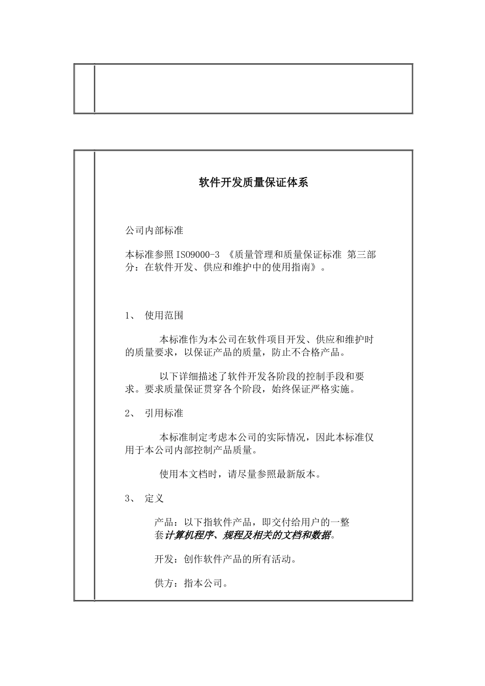 软件开发质量保证体系_第2页