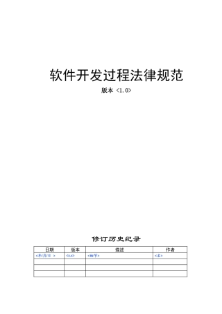 软件开发过程的相关规范