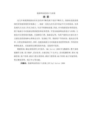 旅游网站的设计与实现