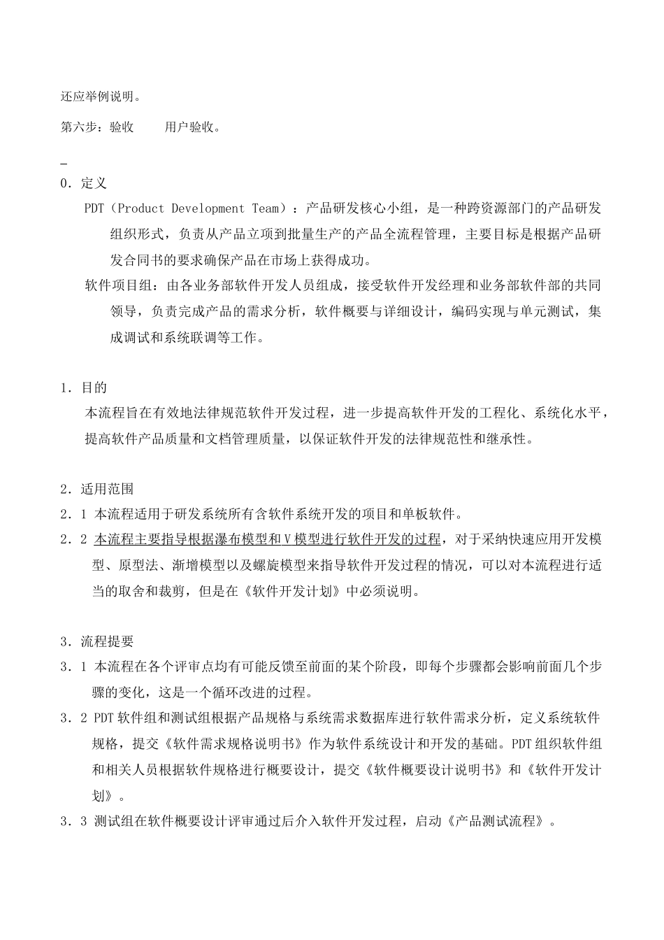 软件研发流程_第2页