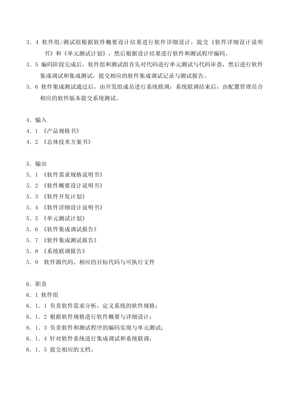 软件研发流程_第3页