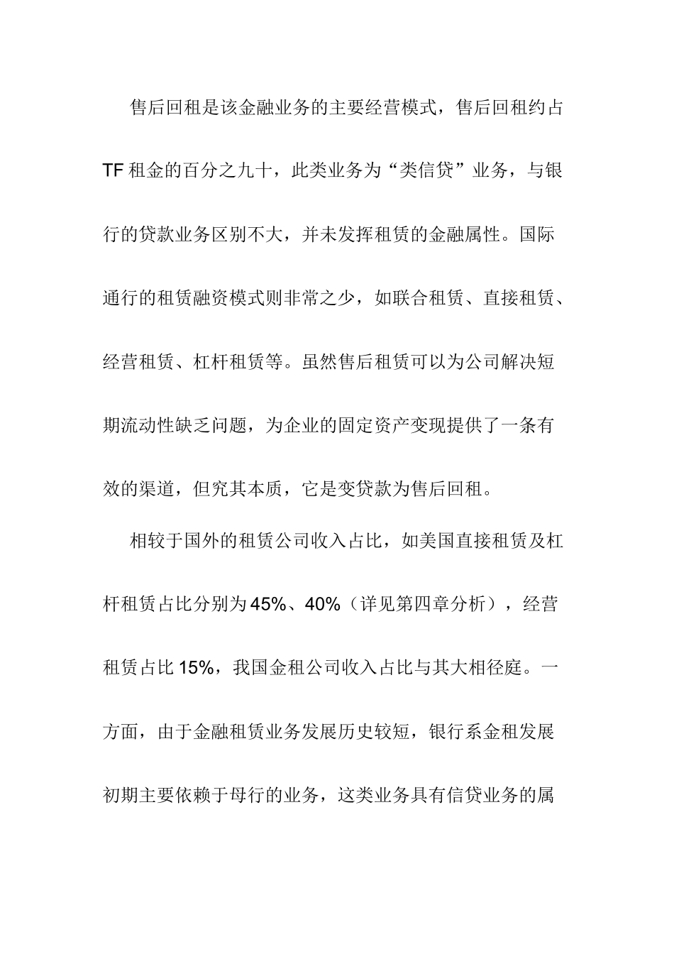 TF金融租赁股份有限公司经营情况分析及面临的问题 工商管理专业_第2页