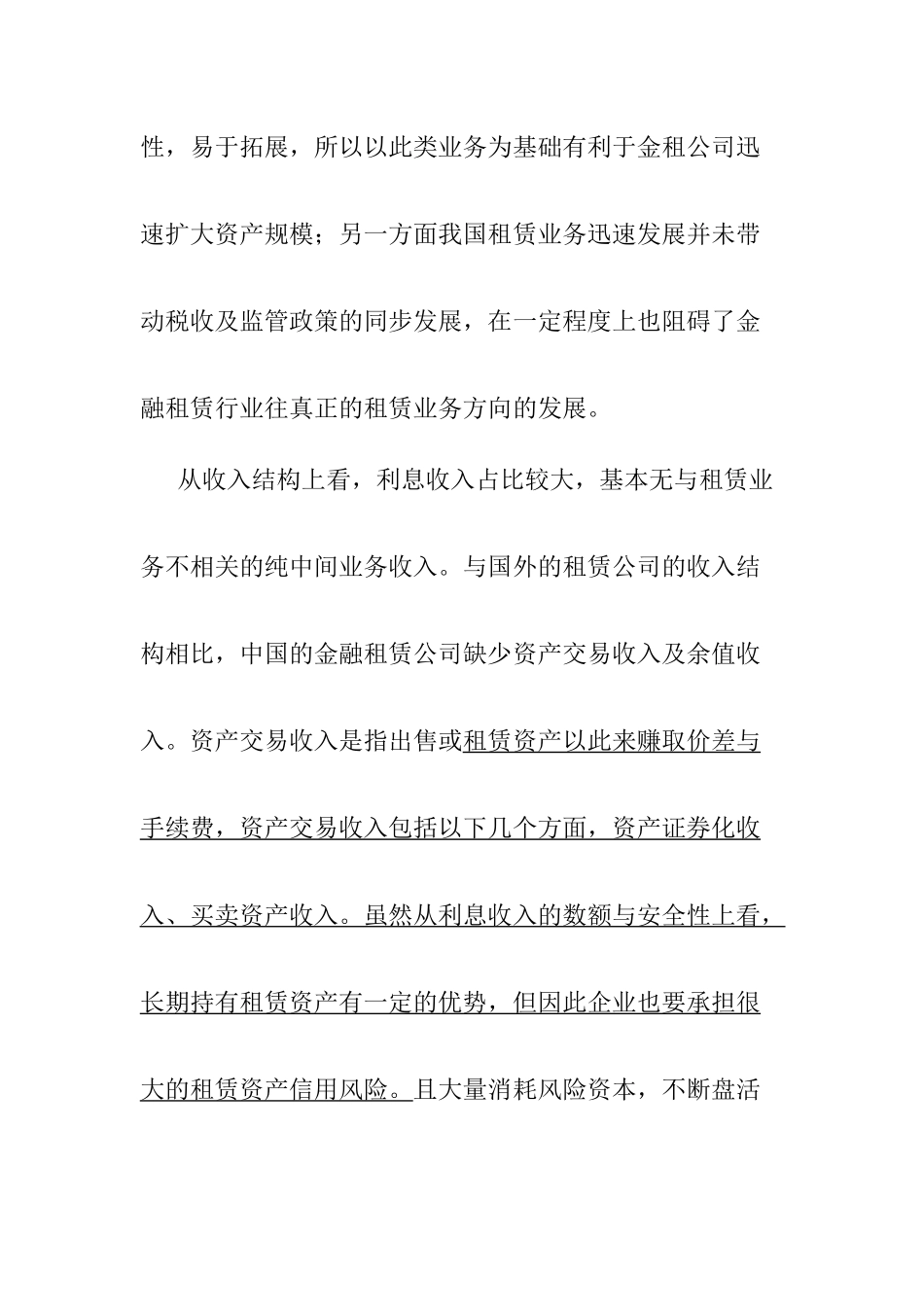 TF金融租赁股份有限公司经营情况分析及面临的问题 工商管理专业_第3页