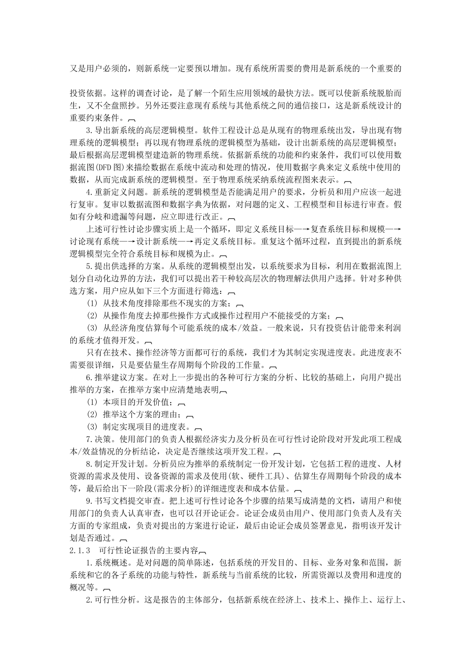 软件系统可行性研究_第2页
