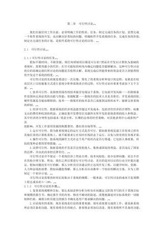 软件系统可行性研究