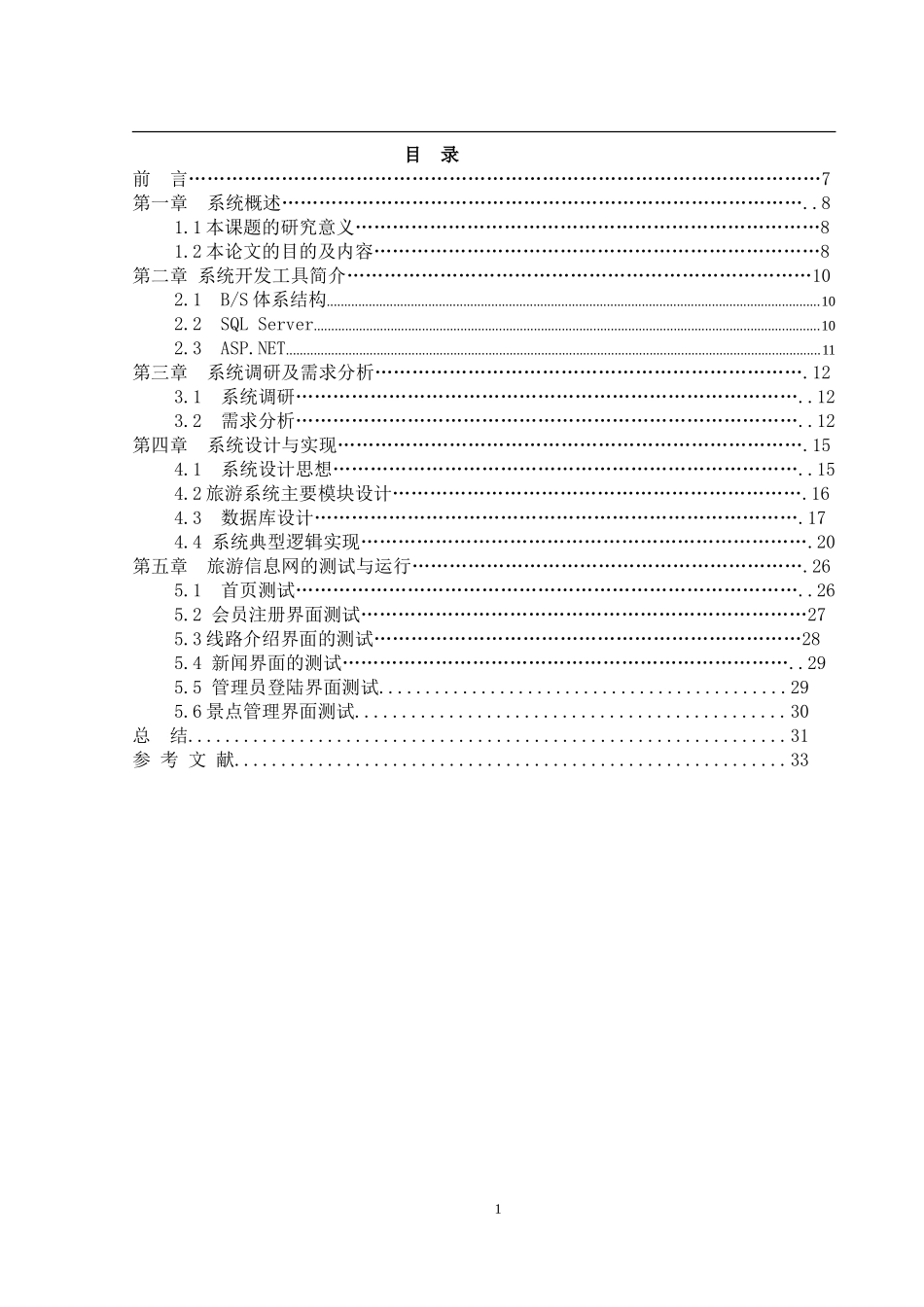 旅游信息网的设计_第2页